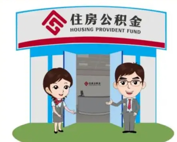 韩城北京在职公积金代办（北京在职公积金代办中介）